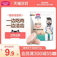 麦富迪 冻干猫零食每日洁齿猫咪冻干洁齿粒磨牙清新口气宠物小零食