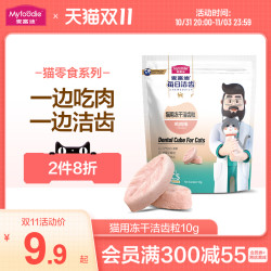 麦富迪 冻干猫零食每日洁齿猫咪冻干洁齿粒磨牙清新口气宠物小零食