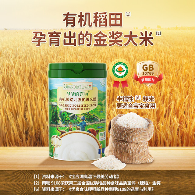 爷爷的农场 Grandpa's Farm 婴幼儿米粉