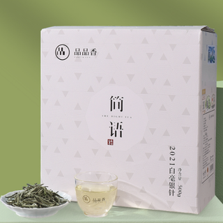 PINPINTEA 品品香 一级 简语 2021年白毫银针 500g 礼盒装