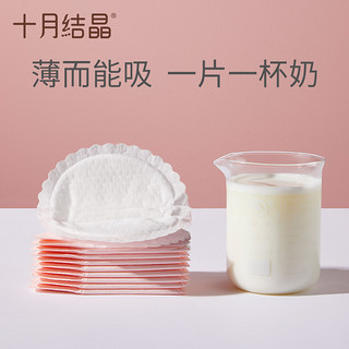 十月结晶防溢乳垫一次性溢乳垫超薄哺乳期防漏乳贴春季产后隔奶垫