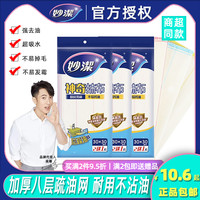 妙潔 妙洁洗碗布家用桌子厨房神奇抹布不沾油加厚吸水竹纤维去油洗碗巾
