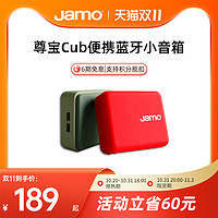 Jamo 尊宝 Cub小方盒新品蓝牙音箱大功率12小时续航防水户外便携TWS