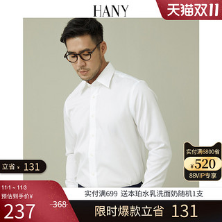 HANY 汉尼 成衣免烫白衬衫男长袖纯棉商务白色正装结婚高级感男士白衬衣