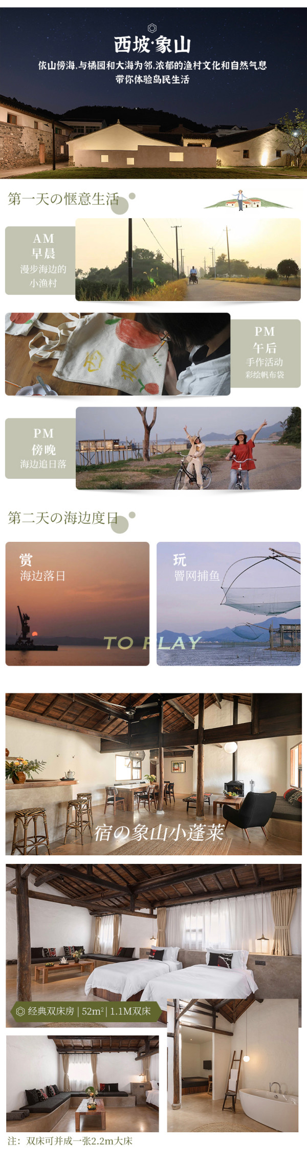 治愈系民宿,江浙沪赣周边游!西坡全国7店2晚连住含早通兑