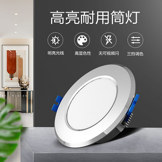 Midea 美的 led嵌入式筒灯