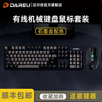 Dareu 达尔优 键鼠套装LK175石墨金+EM915有线电竞游戏电脑笔记本通用