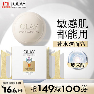 OLAY 玉兰油 水光美肤皂水光滋养百花蜜皂98g(添加玻尿酸 补水滋养 洗脸洁面皂)