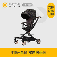 抖音超值购：elittile逸乐途现货F2遛娃神器 360°旋转双向可坐可躺折叠婴儿车