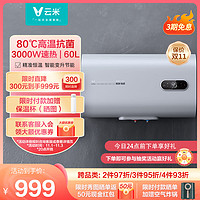 VIOMI 云米 VEW606 储水式电热水器 60L 3000W