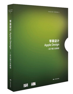 雅昌 《苹果设计：i设计魅力全解剖 Apple Design》