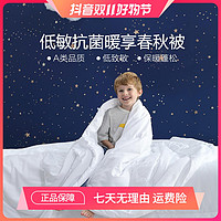 抖音超值购：水星儿童 家纺kids低敏抗菌暖享春秋被