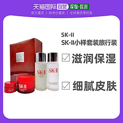 SK-II 欧洲直邮sk2/SK-II小样套装旅行装小鸟套装神仙水面霜眼霜清莹露