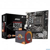 AMD R5-5500 CPU散片+微星A320M-A PRO MAX 主板套装