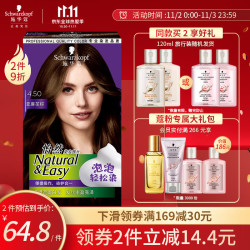 Schwarzkopf 施华蔻 怡然染发摩丝4.5亚麻茶棕(泡泡染发剂 草本染发膏 无氨遮白发  男女通用）