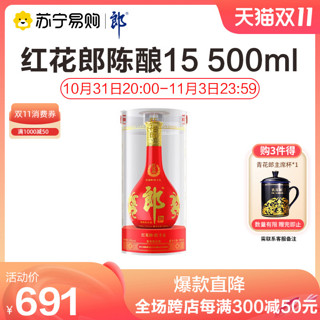 LANGJIU 郎酒 53度 红花郎500ml 陈酿（15）酱香型 高度白酒单瓶装 703