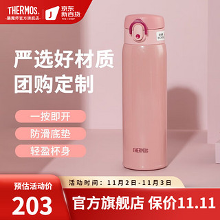 THERMOS 膳魔师 One Touch系列 TCMD-501S PCH 保温杯 500ml 蜜桃粉