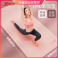 抖音超值购：XTEP 特步 TPE瑜伽垫家用健身垫男女运动减震隔音专业防滑地垫