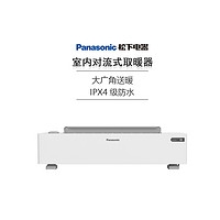 Panasonic 松下 踢脚线取暖器家用轻音石墨烯电暖器移动地暖