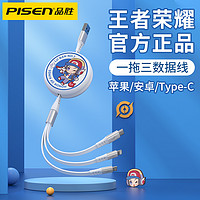 PISEN 品胜 一拖三数据线(王者荣耀)伸缩三合一多功能安卓Type-C多头充电线三头iPhone13华为小米