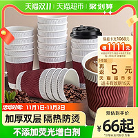 deli 得力 包邮得力带盖热咖啡杯纸杯280ml*100个一次性口杯子环保双层加厚