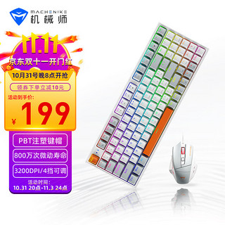 MACHENIKE 机械师 KM500键鼠套装 有线机械键盘鼠标套装 台式电脑笔记本键盘 有线鼠标 红轴 混光 白色