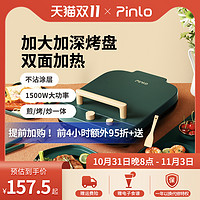 Pinlo 品罗 电饼铛家用双面加热煎烤烙饼机加深加大盘新款多功能不粘锅