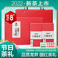 EFUTON 艺福堂 明前正宗口碑龙井茶礼盒200g EFU8+礼盒装绿茶春茶2021新茶