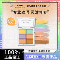 NYX 6色六色遮瑕盘遮瑕膏遮疤修容黑眼圈红血丝肤色