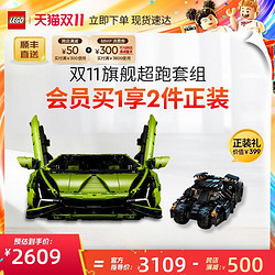 LEGO 乐高 机械系列 42115Lamborghini跑车+76239蝙蝠战车积木玩具套组