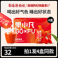 BERYL 百瑞源 出品果小凡鲜枸杞原浆210ml*4盒 宁夏红枸杞汁官方旗舰店