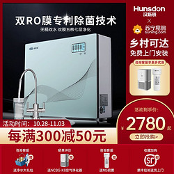 Hunsdon 汉斯顿 净水器家用厨下式家用直饮净水器1601 500G