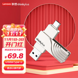 thinkplus 联想（thinkplus）128GB Type-C USB 双接口手机U盘 TPCU301 高速读写 时尚便携 手机电脑平板通用优盘