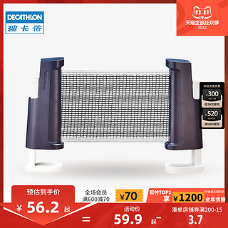 DECATHLON 迪卡侬 儿童乒乓球网KIDA