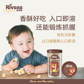 Rivsea 禾泱泱 有机蛋酥儿童饼干零食辅食小馒头90g夹心磨牙棒小零食酸奶