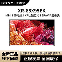 SONY 索尼 XR-65X95EK 65英寸 Mini LED 4K HDR 液晶 智能 高清电视机