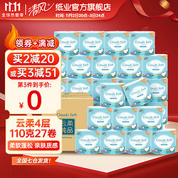 Breeze 清风 云柔纯品系列 卷纸 4层110克27卷