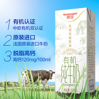 Weidendorf 德亚 法国进口脱脂高钙有机纯牛奶 200ml*10盒高端礼盒装年货送礼0脂肪