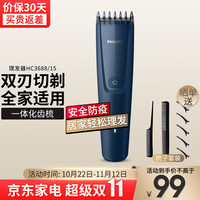 PHILIPS 飞利浦 电动理发器 婴儿儿童成人老人全家适用理发器 家用剃头发电推子 HC3688/15