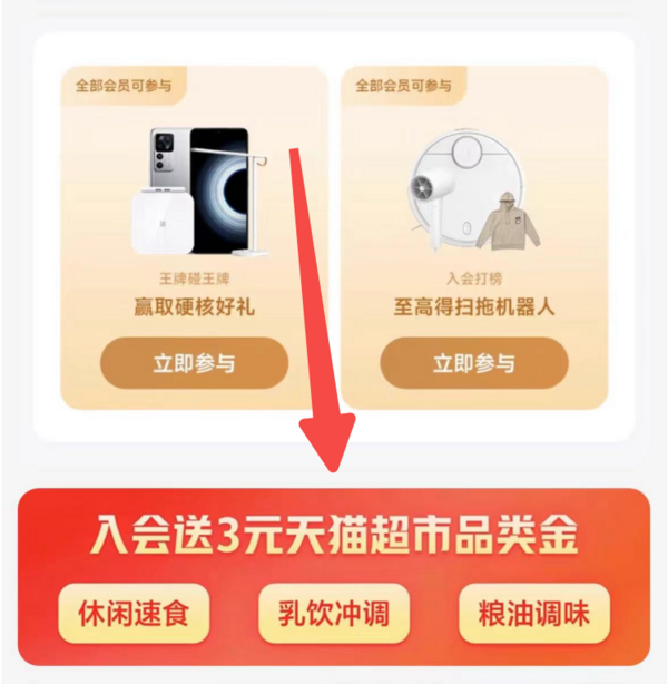 淘宝 小米旗舰店 入会领3元猫超卡