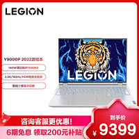 Lenovo 联想 拯救者Y9000P 2022 16英寸游戏本(i9-12900H 16G 512G 3060)冰魄白