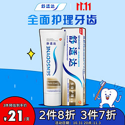 SENSODYNE 舒适达 抗敏感多效护理牙膏 坚固牙釉质 缓解牙敏感防蛀清新口气100g