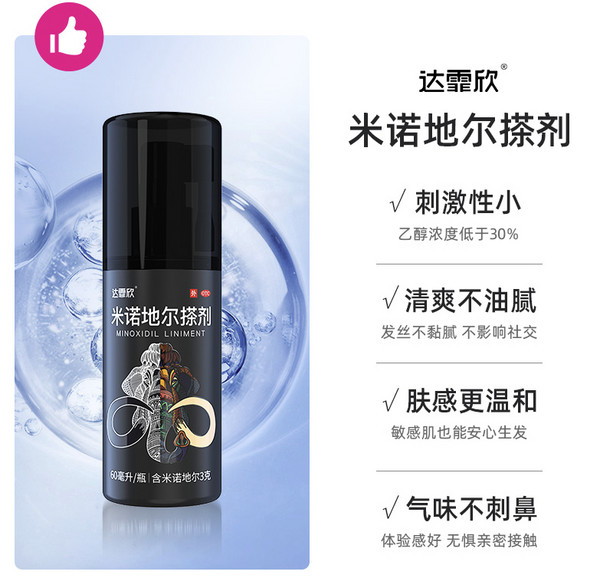 达霏欣 5%米诺地尔酊 30ml