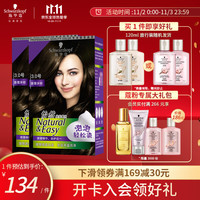 Schwarzkopf 施华蔻 怡然染发摩丝 #3.0暮霭深棕 2盒
