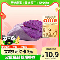 云南高原紫薯地瓜5斤装粉糯沙甜单件包邮
