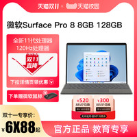 Microsoft/微软Surface Pro 8 i5 8G 128GB 轻薄商务平板笔记本电脑二合一Pro8女学生Win11