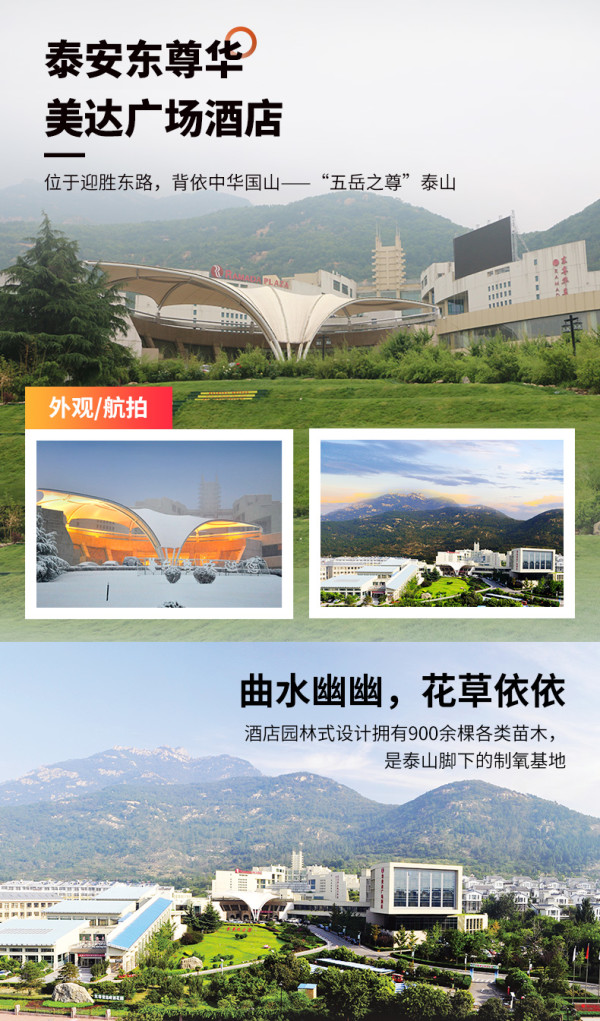 游泰山/千岛湖!鲁能集团3店1-2晚套餐(含早/骑行体验/餐饮代金券)