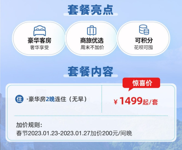 周末元旦不加价,享SNP!北京索菲特酒店 豪华房2晚连住特惠