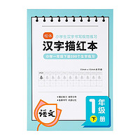 学生专享：GuangBo 广博 FB60086  B5人教版同步语文楷书硬笔书法练字帖 38张