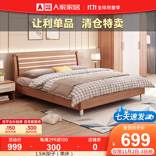 AHOME A家家具 床 现代简约卧室婚床 卧室家具高箱储物双人床 1.5米高箱床 A001